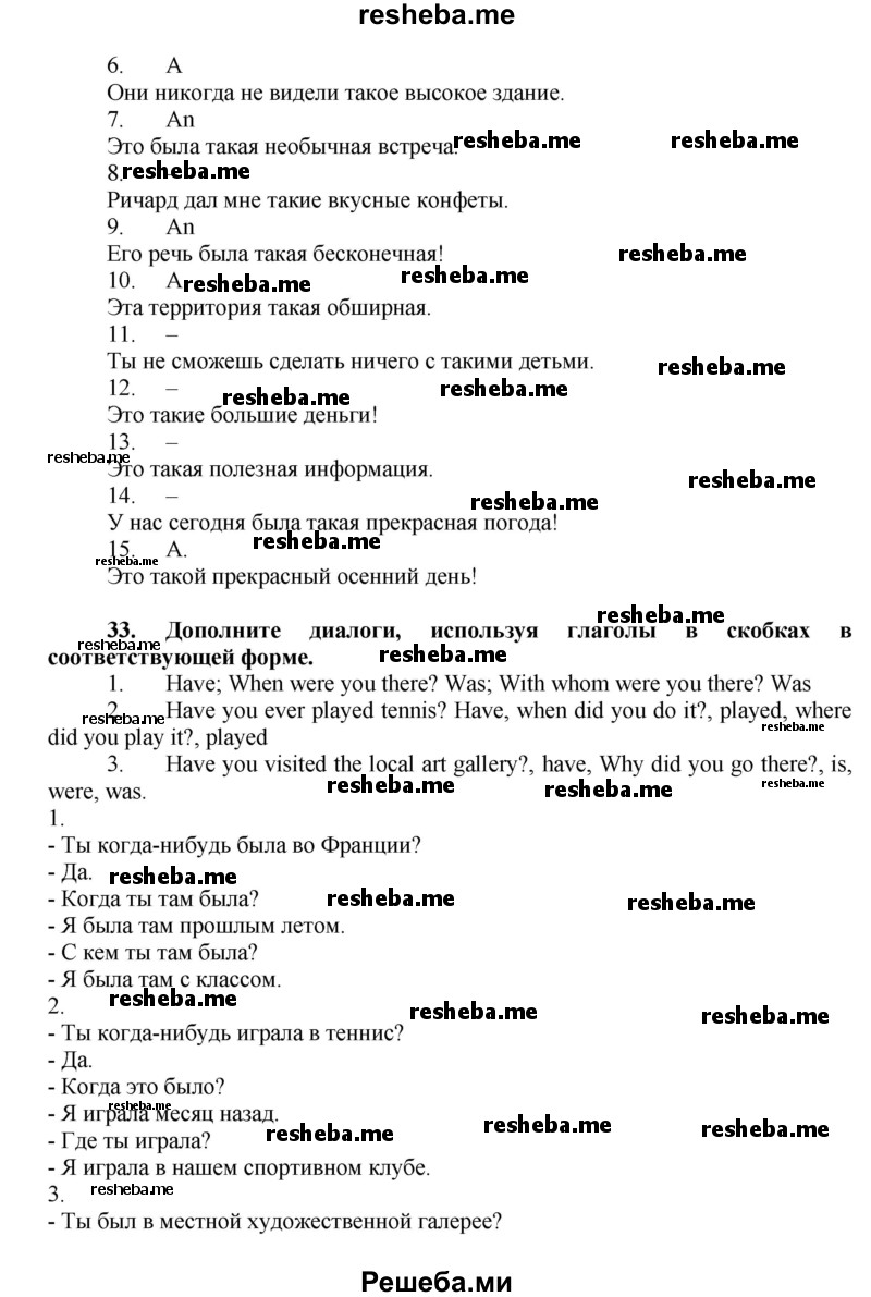     ГДЗ (Решебник) по
    английскому языку    7 класс
            (рабочая тетрадь rainbow)            Афанасьева О. В.
     /        страница № / 57
    (продолжение 3)
    