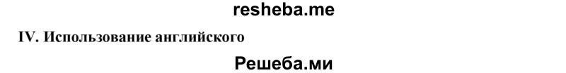     ГДЗ (Решебник) по
    английскому языку    7 класс
            (рабочая тетрадь rainbow)            Афанасьева О. В.
     /        страница № / 68
    (продолжение 2)
    