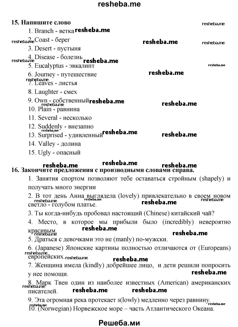     ГДЗ (Решебник) по
    английскому языку    7 класс
            (рабочая тетрадь rainbow)            Афанасьева О. В.
     /        страница № / 68
    (продолжение 3)
    