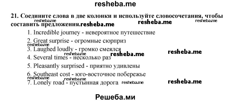     ГДЗ (Решебник) по
    английскому языку    7 класс
            (рабочая тетрадь rainbow)            Афанасьева О. В.
     /        страница № / 72
    (продолжение 2)
    