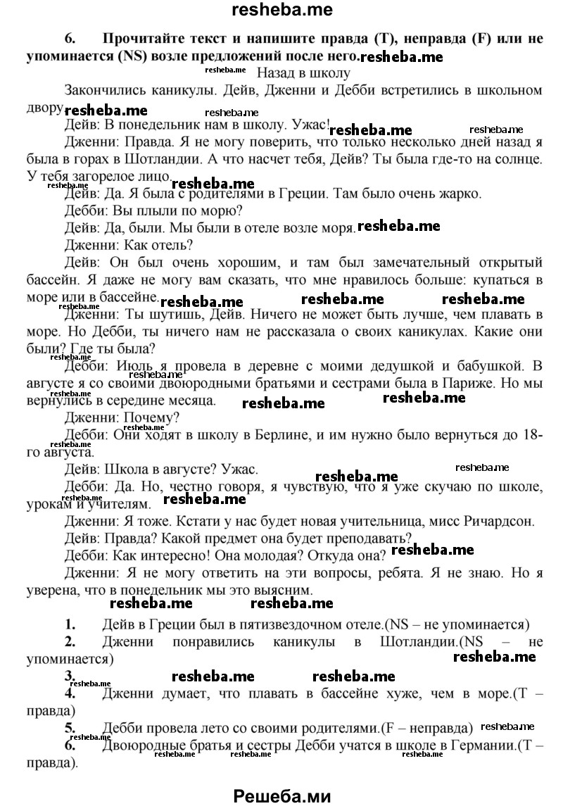     ГДЗ (Решебник) по
    английскому языку    7 класс
            (рабочая тетрадь rainbow)            Афанасьева О. В.
     /        страница № / 8
    (продолжение 2)
    