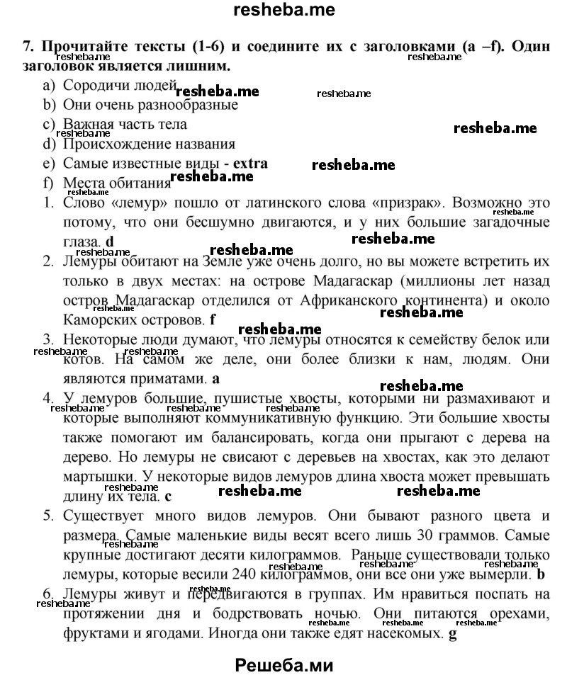     ГДЗ (Решебник) по
    английскому языку    7 класс
            (рабочая тетрадь rainbow)            Афанасьева О. В.
     /        страница № / 86
    (продолжение 2)
    