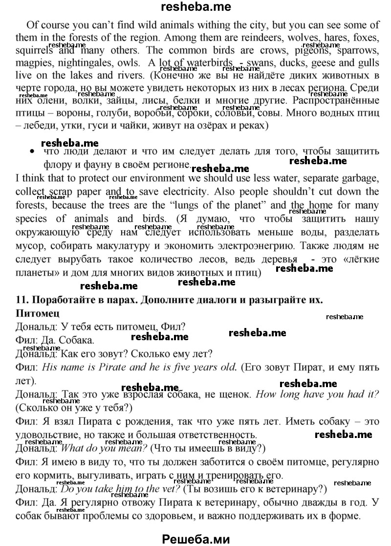     ГДЗ (Решебник) по
    английскому языку    7 класс
            (рабочая тетрадь rainbow)            Афанасьева О. В.
     /        страница № / 89
    (продолжение 3)
    