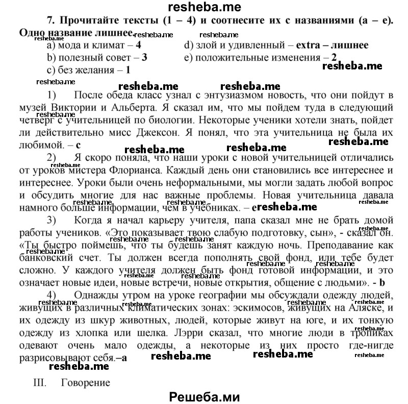     ГДЗ (Решебник) по
    английскому языку    7 класс
            (рабочая тетрадь rainbow)            Афанасьева О. В.
     /        страница № / 9
    (продолжение 2)
    