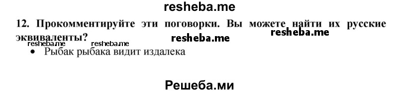     ГДЗ (Решебник) по
    английскому языку    7 класс
            (рабочая тетрадь rainbow)            Афанасьева О. В.
     /        страница № / 90
    (продолжение 2)
    