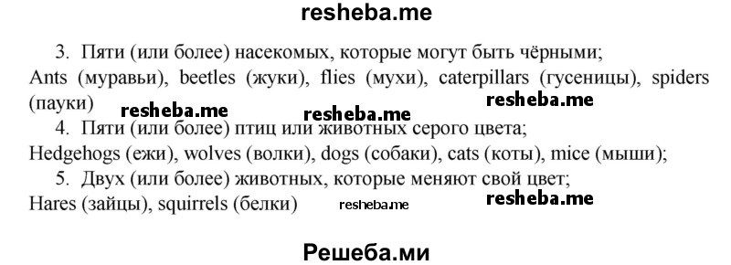     ГДЗ (Решебник) по
    английскому языку    7 класс
            (рабочая тетрадь rainbow)            Афанасьева О. В.
     /        страница № / 92-93
    (продолжение 3)
    