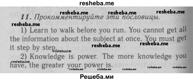     ГДЗ (Решебник 2016 №2) по
    английскому языку    7 класс
            (рабочая тетрадь rainbow)            Афанасьева О. В.
     /        unit one / 11
    (продолжение 2)
    