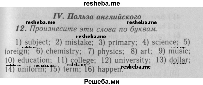     ГДЗ (Решебник 2016 №2) по
    английскому языку    7 класс
            (рабочая тетрадь rainbow)            Афанасьева О. В.
     /        unit one / 12
    (продолжение 2)
    