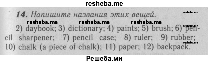     ГДЗ (Решебник 2016 №2) по
    английскому языку    7 класс
            (рабочая тетрадь rainbow)            Афанасьева О. В.
     /        unit one / 14
    (продолжение 2)
    