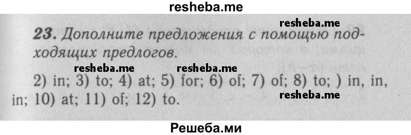    ГДЗ (Решебник 2016 №2) по
    английскому языку    7 класс
            (рабочая тетрадь rainbow)            Афанасьева О. В.
     /        unit one / 23
    (продолжение 2)
    