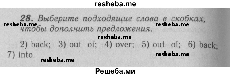     ГДЗ (Решебник 2016 №2) по
    английскому языку    7 класс
            (рабочая тетрадь rainbow)            Афанасьева О. В.
     /        unit one / 28
    (продолжение 2)
    