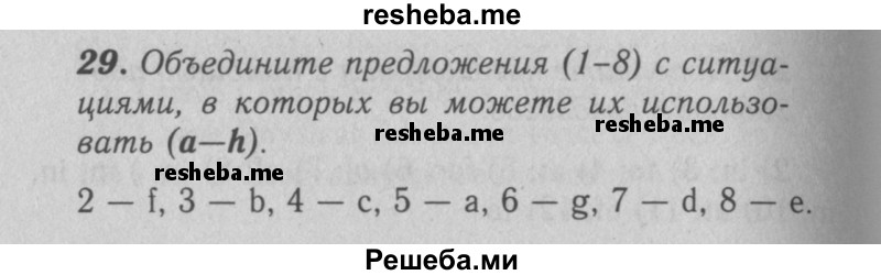     ГДЗ (Решебник 2016 №2) по
    английскому языку    7 класс
            (рабочая тетрадь rainbow)            Афанасьева О. В.
     /        unit one / 29
    (продолжение 2)
    