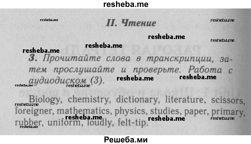     ГДЗ (Решебник 2016 №2) по
    английскому языку    7 класс
            (рабочая тетрадь rainbow)            Афанасьева О. В.
     /        unit one / 3
    (продолжение 2)
    
