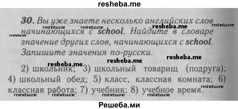     ГДЗ (Решебник 2016 №2) по
    английскому языку    7 класс
            (рабочая тетрадь rainbow)            Афанасьева О. В.
     /        unit one / 30
    (продолжение 2)
    