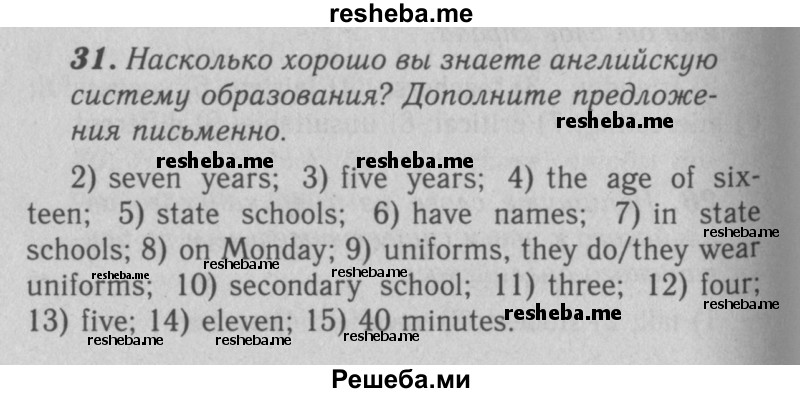     ГДЗ (Решебник 2016 №2) по
    английскому языку    7 класс
            (рабочая тетрадь rainbow)            Афанасьева О. В.
     /        unit one / 31
    (продолжение 2)
    