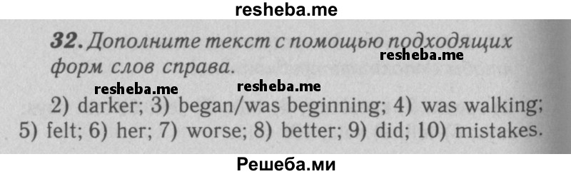     ГДЗ (Решебник 2016 №2) по
    английскому языку    7 класс
            (рабочая тетрадь rainbow)            Афанасьева О. В.
     /        unit one / 32
    (продолжение 2)
    