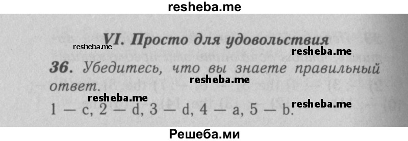     ГДЗ (Решебник 2016 №2) по
    английскому языку    7 класс
            (рабочая тетрадь rainbow)            Афанасьева О. В.
     /        unit one / 36
    (продолжение 2)
    