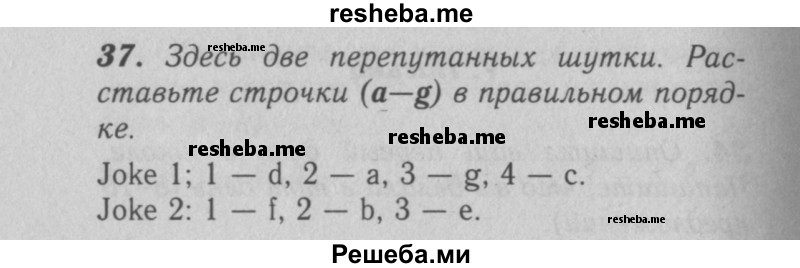     ГДЗ (Решебник 2016 №2) по
    английскому языку    7 класс
            (рабочая тетрадь rainbow)            Афанасьева О. В.
     /        unit one / 37
    (продолжение 2)
    