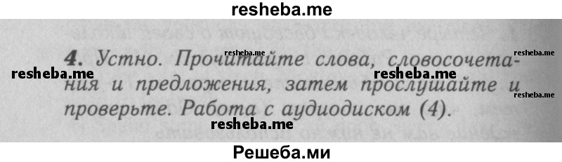     ГДЗ (Решебник 2016 №2) по
    английскому языку    7 класс
            (рабочая тетрадь rainbow)            Афанасьева О. В.
     /        unit one / 4
    (продолжение 2)
    