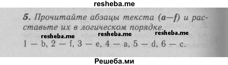     ГДЗ (Решебник 2016 №2) по
    английскому языку    7 класс
            (рабочая тетрадь rainbow)            Афанасьева О. В.
     /        unit one / 5
    (продолжение 2)
    