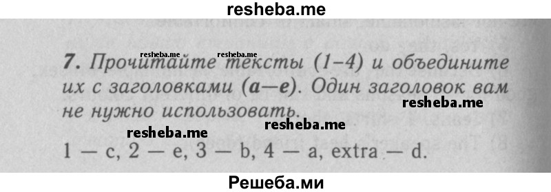     ГДЗ (Решебник 2016 №2) по
    английскому языку    7 класс
            (рабочая тетрадь rainbow)            Афанасьева О. В.
     /        unit one / 7
    (продолжение 2)
    