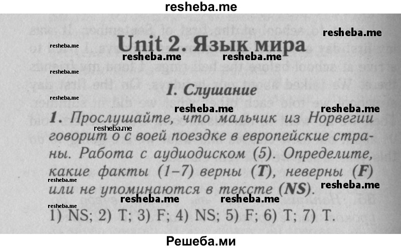     ГДЗ (Решебник 2016 №2) по
    английскому языку    7 класс
            (рабочая тетрадь rainbow)            Афанасьева О. В.
     /        unit two / 1
    (продолжение 2)
    
