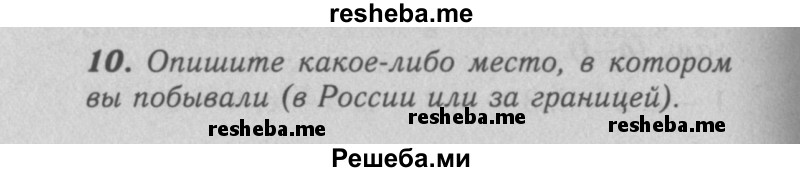     ГДЗ (Решебник 2016 №2) по
    английскому языку    7 класс
            (рабочая тетрадь rainbow)            Афанасьева О. В.
     /        unit two / 10
    (продолжение 2)
    