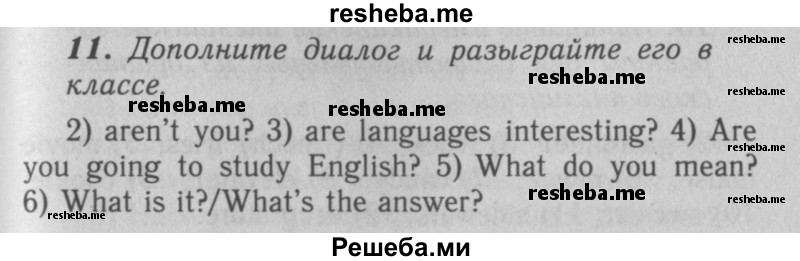     ГДЗ (Решебник 2016 №2) по
    английскому языку    7 класс
            (рабочая тетрадь rainbow)            Афанасьева О. В.
     /        unit two / 11
    (продолжение 2)
    