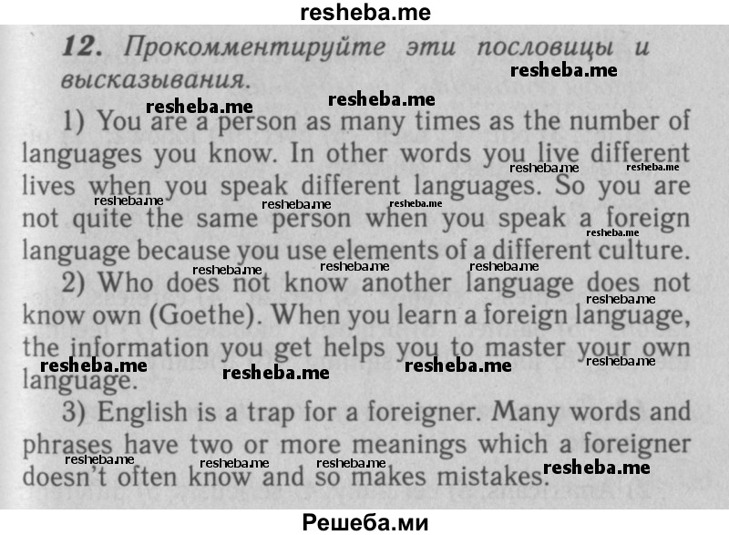     ГДЗ (Решебник 2016 №2) по
    английскому языку    7 класс
            (рабочая тетрадь rainbow)            Афанасьева О. В.
     /        unit two / 12
    (продолжение 2)
    