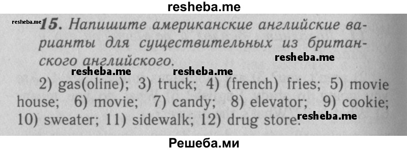     ГДЗ (Решебник 2016 №2) по
    английскому языку    7 класс
            (рабочая тетрадь rainbow)            Афанасьева О. В.
     /        unit two / 15
    (продолжение 2)
    