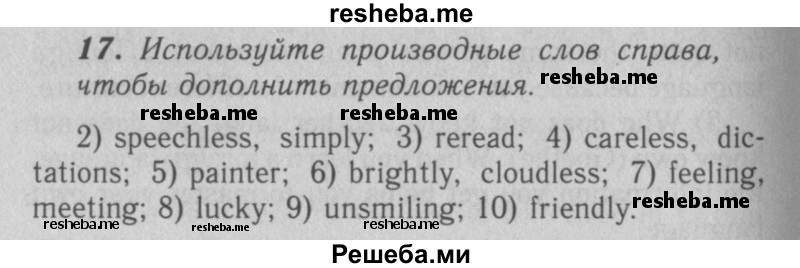     ГДЗ (Решебник 2016 №2) по
    английскому языку    7 класс
            (рабочая тетрадь rainbow)            Афанасьева О. В.
     /        unit two / 17
    (продолжение 2)
    