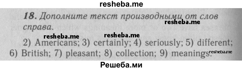     ГДЗ (Решебник 2016 №2) по
    английскому языку    7 класс
            (рабочая тетрадь rainbow)            Афанасьева О. В.
     /        unit two / 18
    (продолжение 2)
    