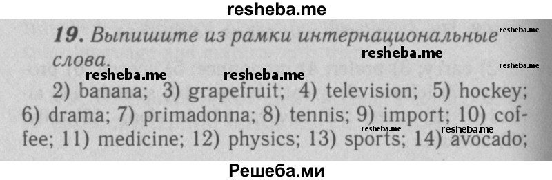     ГДЗ (Решебник 2016 №2) по
    английскому языку    7 класс
            (рабочая тетрадь rainbow)            Афанасьева О. В.
     /        unit two / 19
    (продолжение 2)
    