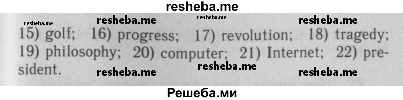     ГДЗ (Решебник 2016 №2) по
    английскому языку    7 класс
            (рабочая тетрадь rainbow)            Афанасьева О. В.
     /        unit two / 19
    (продолжение 3)
    
