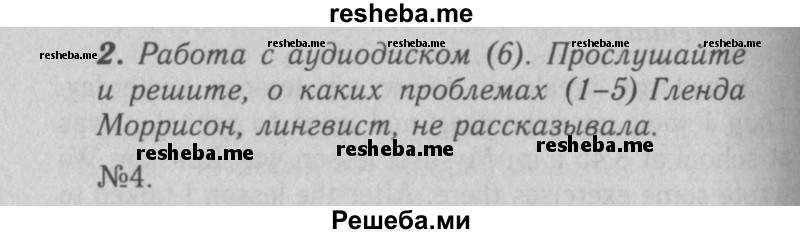     ГДЗ (Решебник 2016 №2) по
    английскому языку    7 класс
            (рабочая тетрадь rainbow)            Афанасьева О. В.
     /        unit two / 2
    (продолжение 2)
    