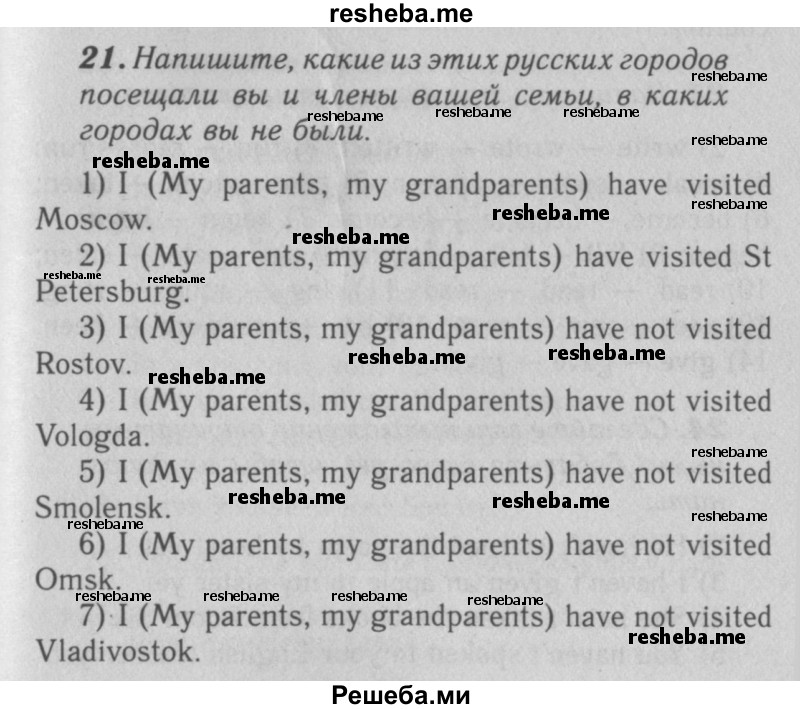     ГДЗ (Решебник 2016 №2) по
    английскому языку    7 класс
            (рабочая тетрадь rainbow)            Афанасьева О. В.
     /        unit two / 21
    (продолжение 2)
    