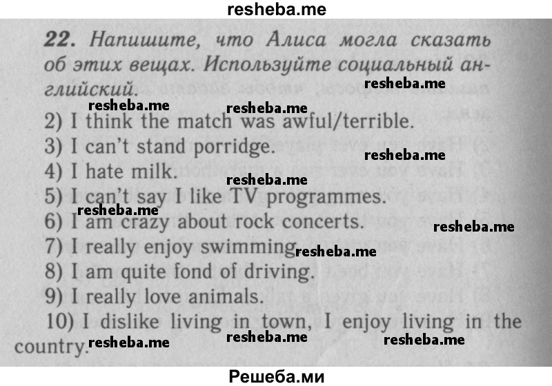     ГДЗ (Решебник 2016 №2) по
    английскому языку    7 класс
            (рабочая тетрадь rainbow)            Афанасьева О. В.
     /        unit two / 22
    (продолжение 2)
    