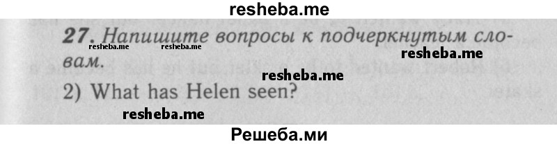     ГДЗ (Решебник 2016 №2) по
    английскому языку    7 класс
            (рабочая тетрадь rainbow)            Афанасьева О. В.
     /        unit two / 27
    (продолжение 2)
    