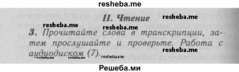     ГДЗ (Решебник 2016 №2) по
    английскому языку    7 класс
            (рабочая тетрадь rainbow)            Афанасьева О. В.
     /        unit two / 3
    (продолжение 2)
    