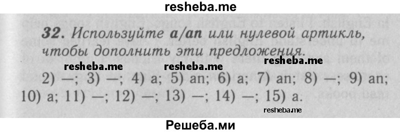     ГДЗ (Решебник 2016 №2) по
    английскому языку    7 класс
            (рабочая тетрадь rainbow)            Афанасьева О. В.
     /        unit two / 32
    (продолжение 2)
    