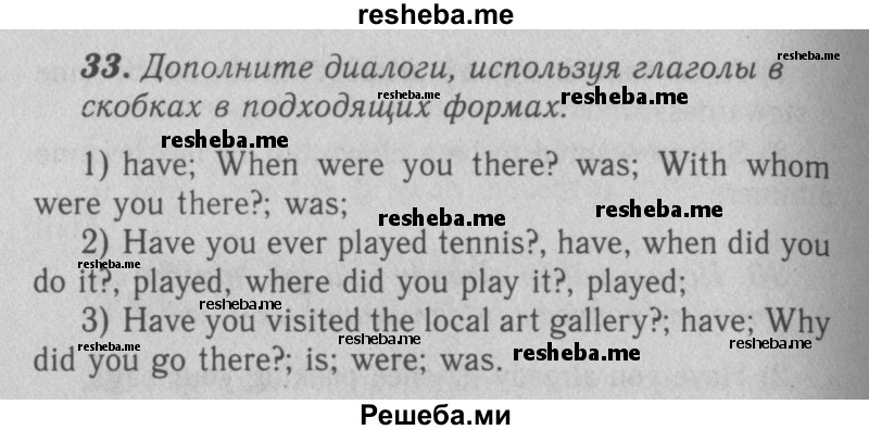     ГДЗ (Решебник 2016 №2) по
    английскому языку    7 класс
            (рабочая тетрадь rainbow)            Афанасьева О. В.
     /        unit two / 33
    (продолжение 2)
    