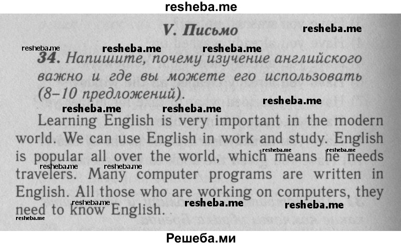    ГДЗ (Решебник 2016 №2) по
    английскому языку    7 класс
            (рабочая тетрадь rainbow)            Афанасьева О. В.
     /        unit two / 34
    (продолжение 2)
    