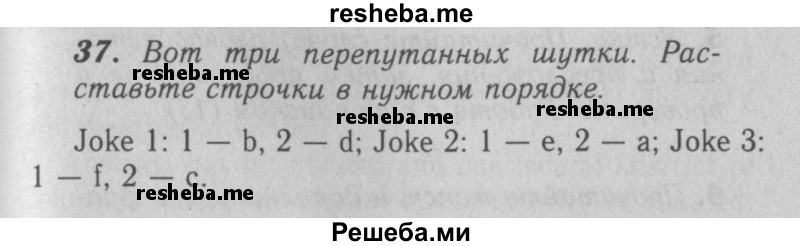     ГДЗ (Решебник 2016 №2) по
    английскому языку    7 класс
            (рабочая тетрадь rainbow)            Афанасьева О. В.
     /        unit two / 37
    (продолжение 2)
    