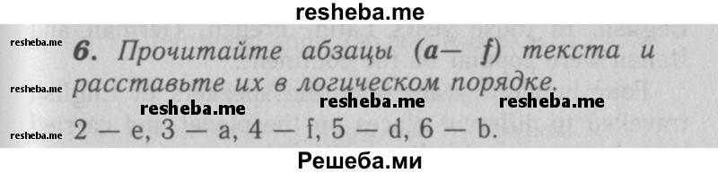     ГДЗ (Решебник 2016 №2) по
    английскому языку    7 класс
            (рабочая тетрадь rainbow)            Афанасьева О. В.
     /        unit two / 6
    (продолжение 2)
    