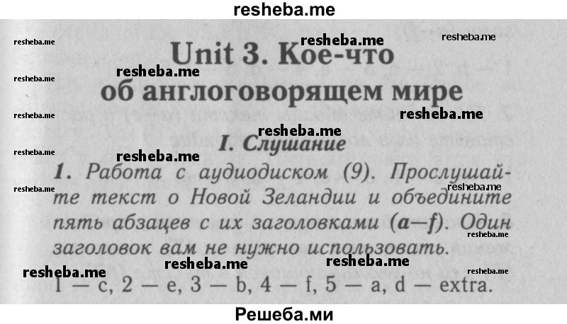     ГДЗ (Решебник 2016 №2) по
    английскому языку    7 класс
            (рабочая тетрадь rainbow)            Афанасьева О. В.
     /        unit three / 1
    (продолжение 2)
    