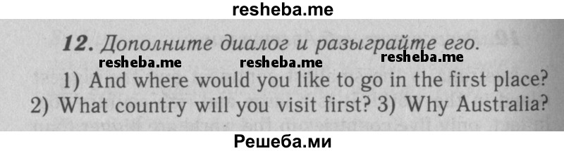     ГДЗ (Решебник 2016 №2) по
    английскому языку    7 класс
            (рабочая тетрадь rainbow)            Афанасьева О. В.
     /        unit three / 12
    (продолжение 2)
    