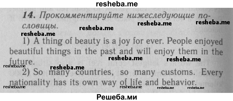     ГДЗ (Решебник 2016 №2) по
    английскому языку    7 класс
            (рабочая тетрадь rainbow)            Афанасьева О. В.
     /        unit three / 14
    (продолжение 2)
    