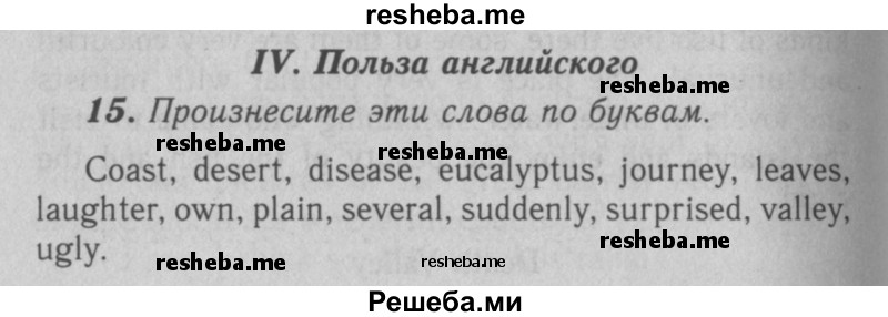     ГДЗ (Решебник 2016 №2) по
    английскому языку    7 класс
            (рабочая тетрадь rainbow)            Афанасьева О. В.
     /        unit three / 15
    (продолжение 2)
    