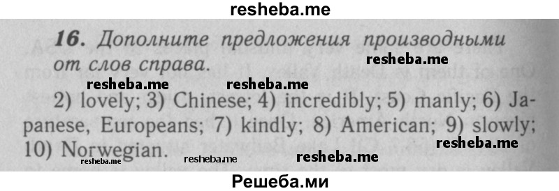     ГДЗ (Решебник 2016 №2) по
    английскому языку    7 класс
            (рабочая тетрадь rainbow)            Афанасьева О. В.
     /        unit three / 16
    (продолжение 2)
    