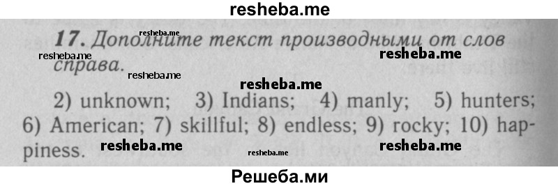     ГДЗ (Решебник 2016 №2) по
    английскому языку    7 класс
            (рабочая тетрадь rainbow)            Афанасьева О. В.
     /        unit three / 17
    (продолжение 2)
    